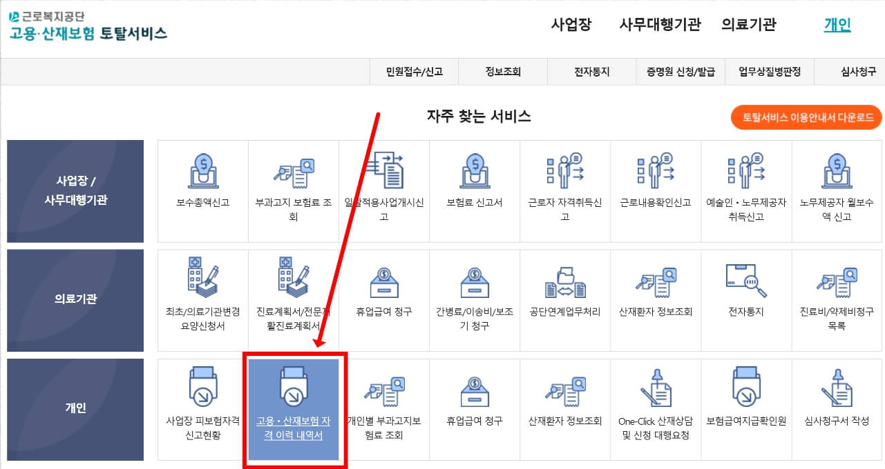 고용보험