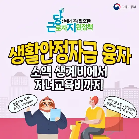 정부지원 1.5% 금리 저소득 근로자 생계지원비 융자 온라인 신청