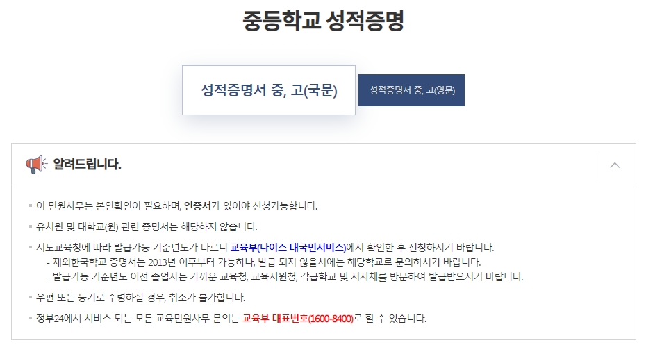 성적증명서 발급 신청서 작성 및 학교 검색
