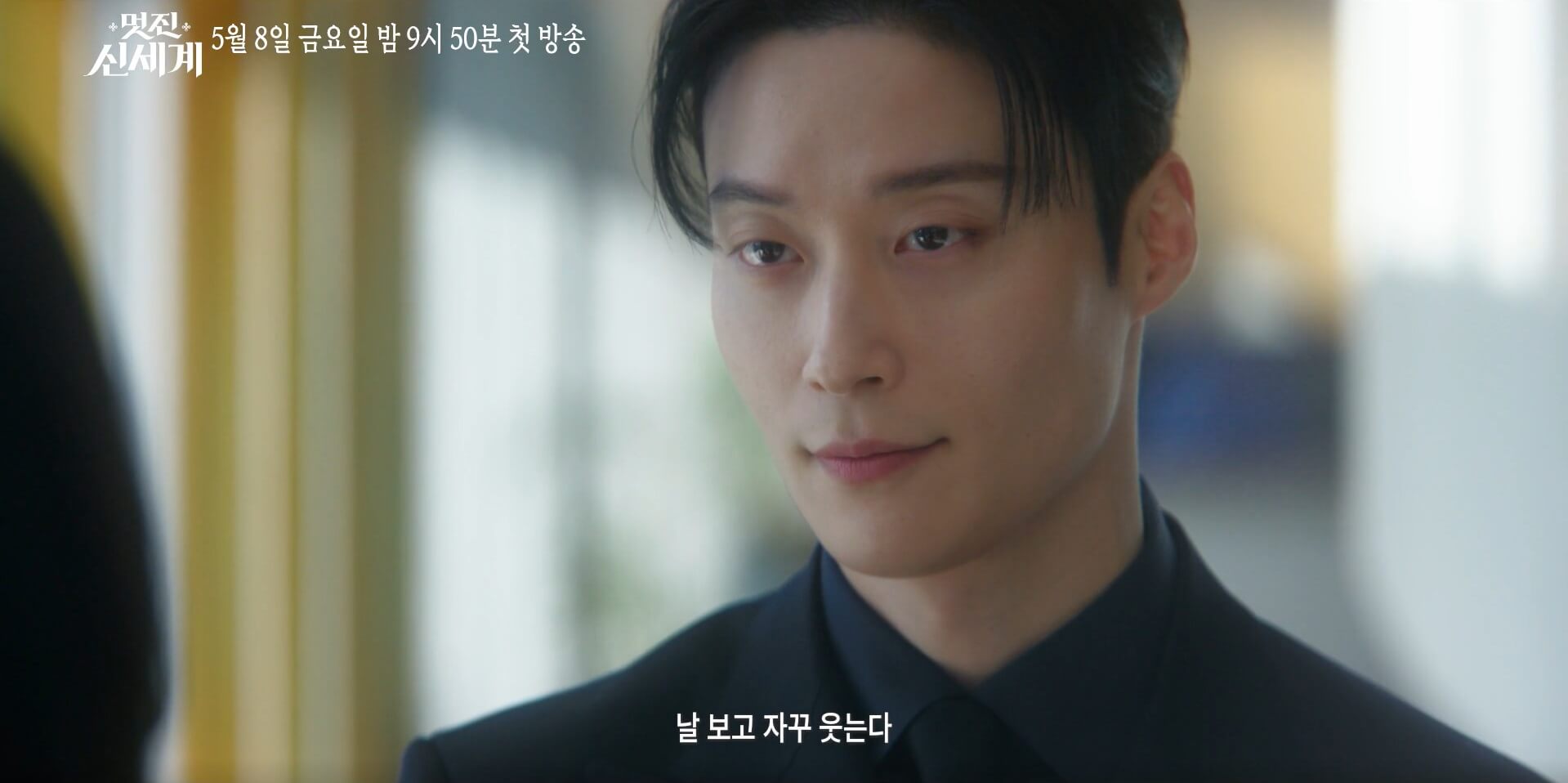 SBS 멋진 신세계 공식 홈페이지 자료 65