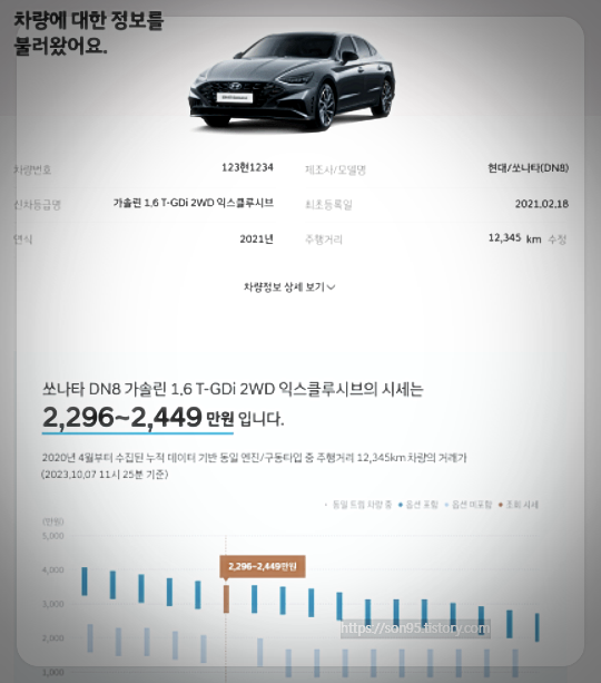 차량 시세조회3