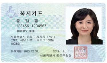 복지카드