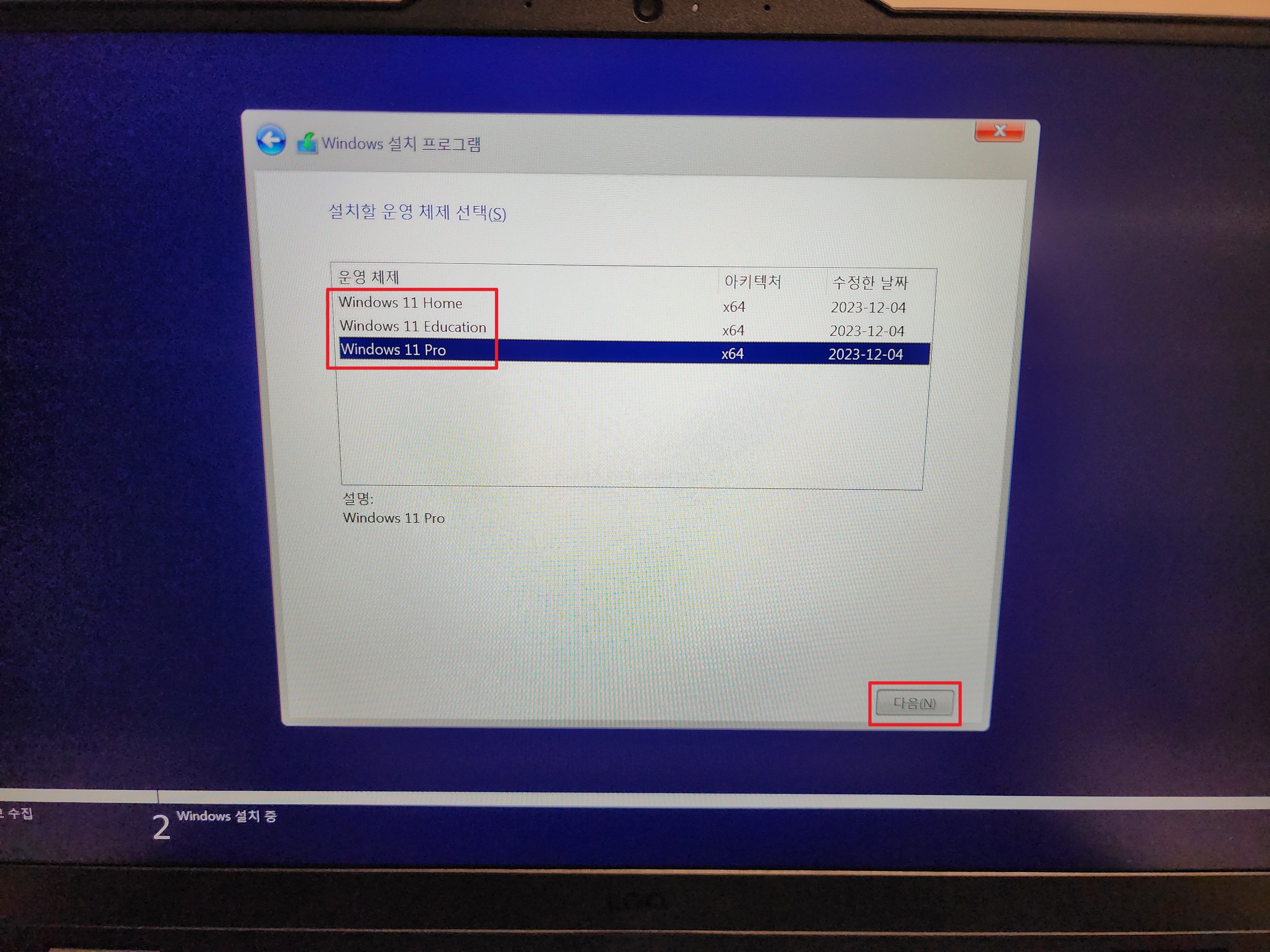 윈도우11-설치과정-3
