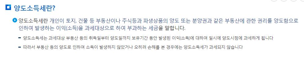 양도소득세 신고기간 양도소득세율 양도소득세율표