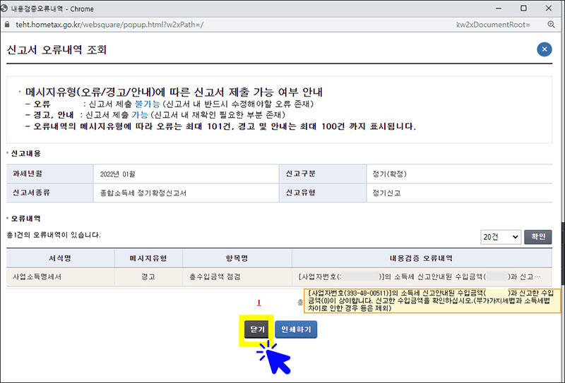 종합-소득세-기장