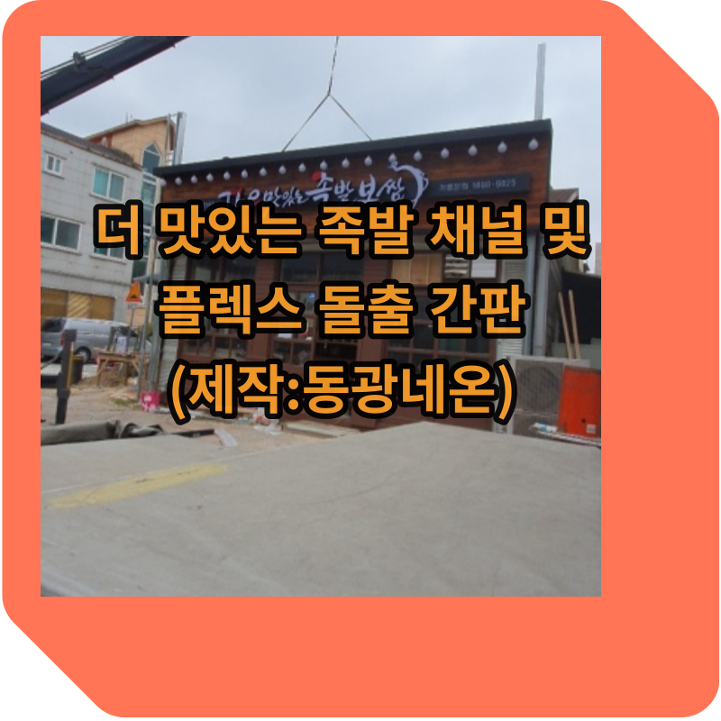 채널간판 썸네일