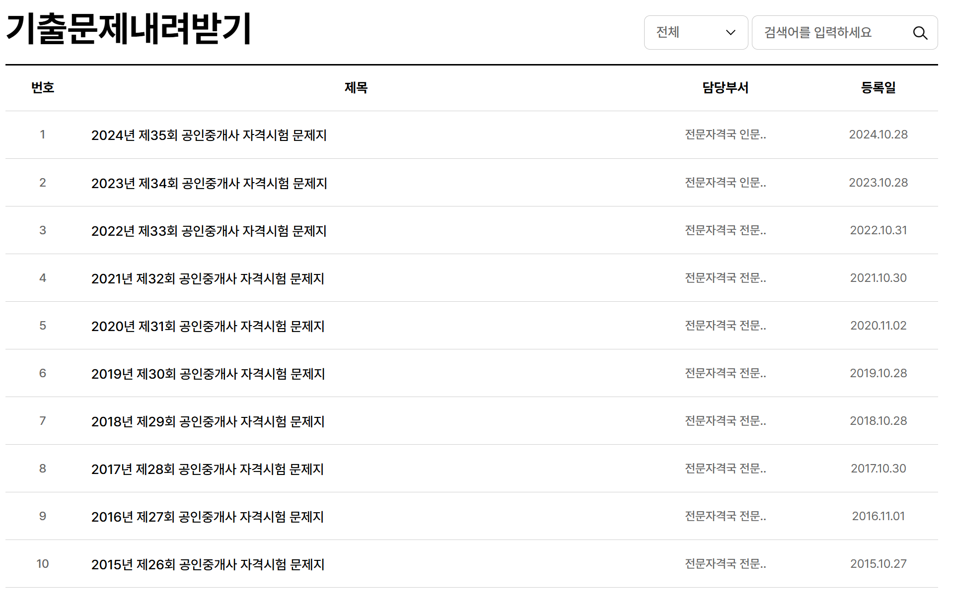 공인중개사 기출문제 다운로드