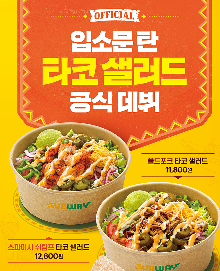 서브웨이 샐러드