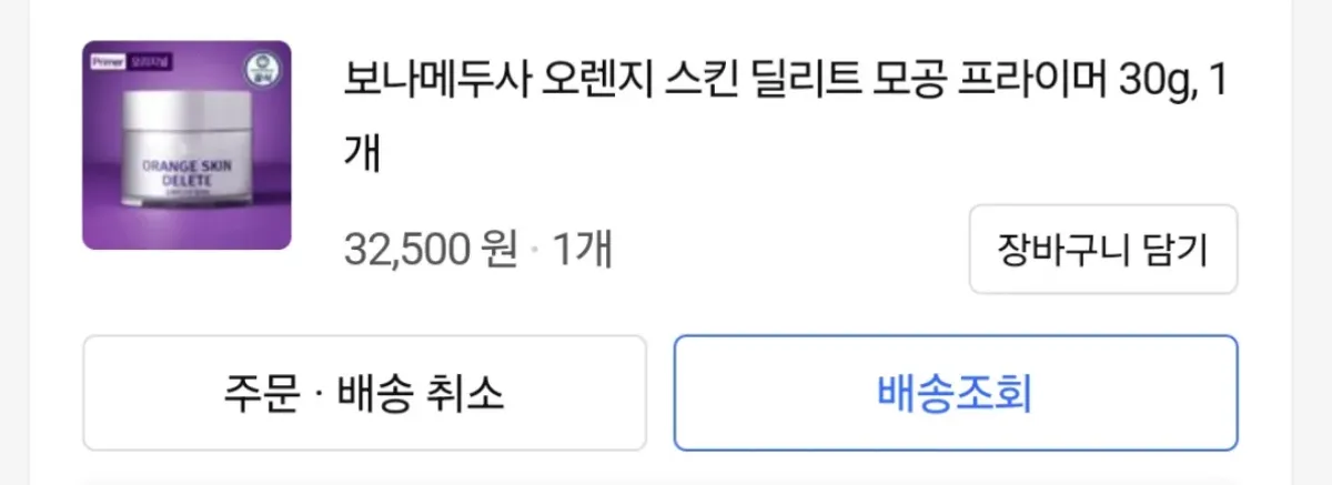 보나메두사-모공-프라이머-내돈내산-인증