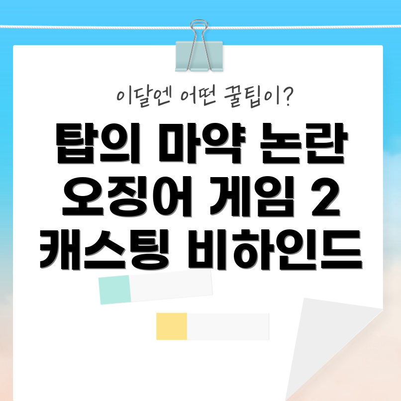 탑의 마약 논란