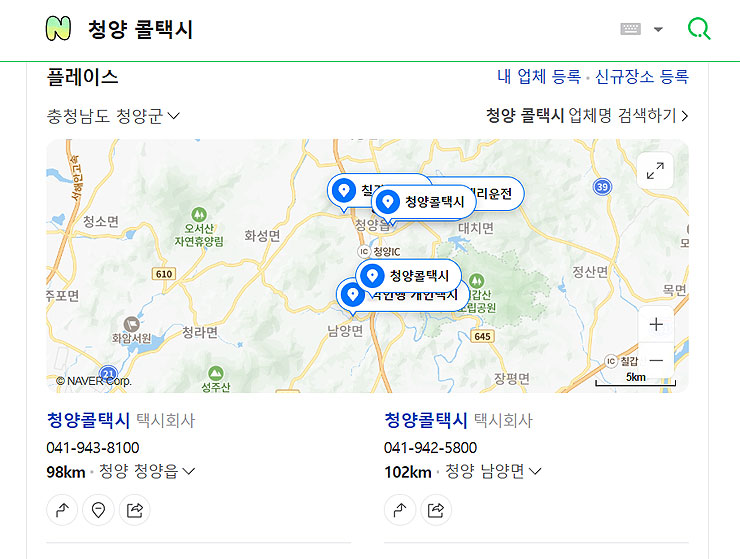 청양-콜택시-전화번호