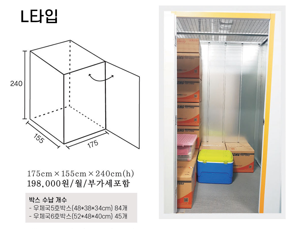네모스토리지-L타입