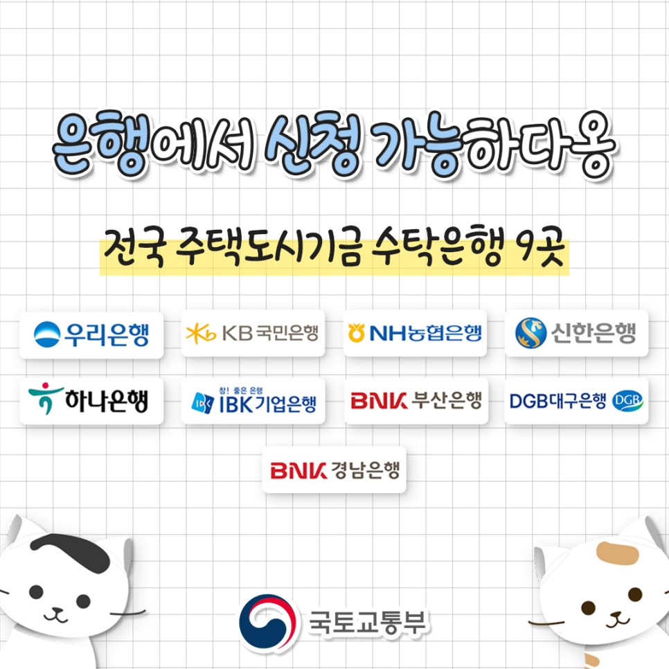 신청가능한 은행