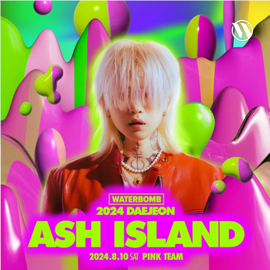 워터밤 대전 라인업 애쉬아일랜드