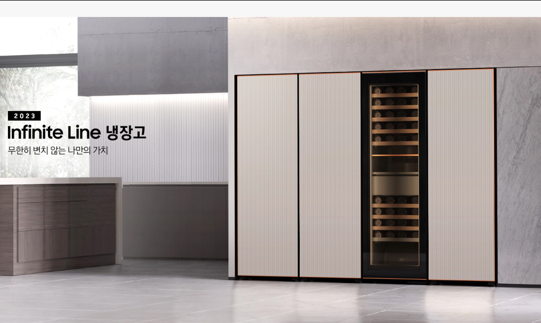 삼성 비스포크 와인냉장고