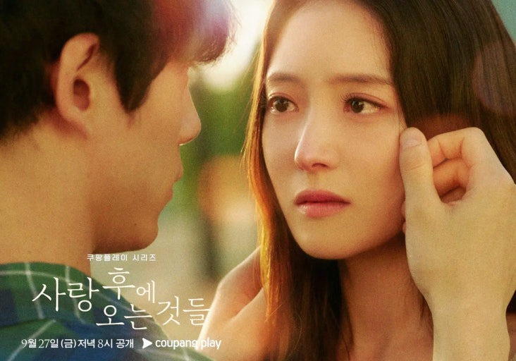 사랑 후에 오는 것들 (What Comes After Love)
