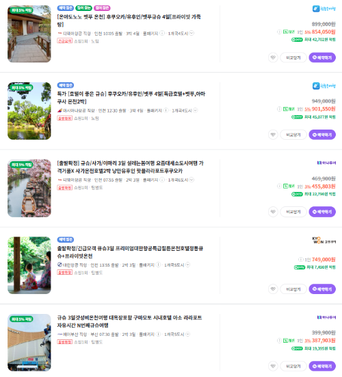 후쿠오카 패키지 여행 가격 비교