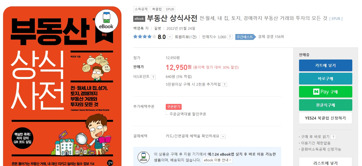 부동산 왕초보 추천 부동산 상식 사전