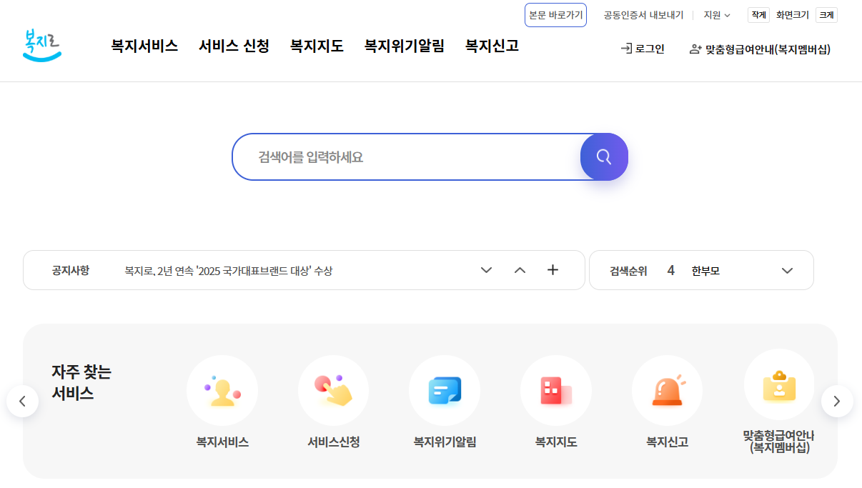 복지로 사이트