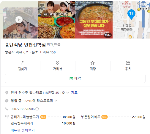 생방송투데이 부대찌개 인천