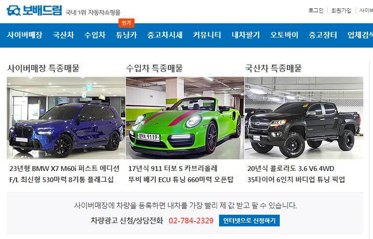 중고차 매매 사이트