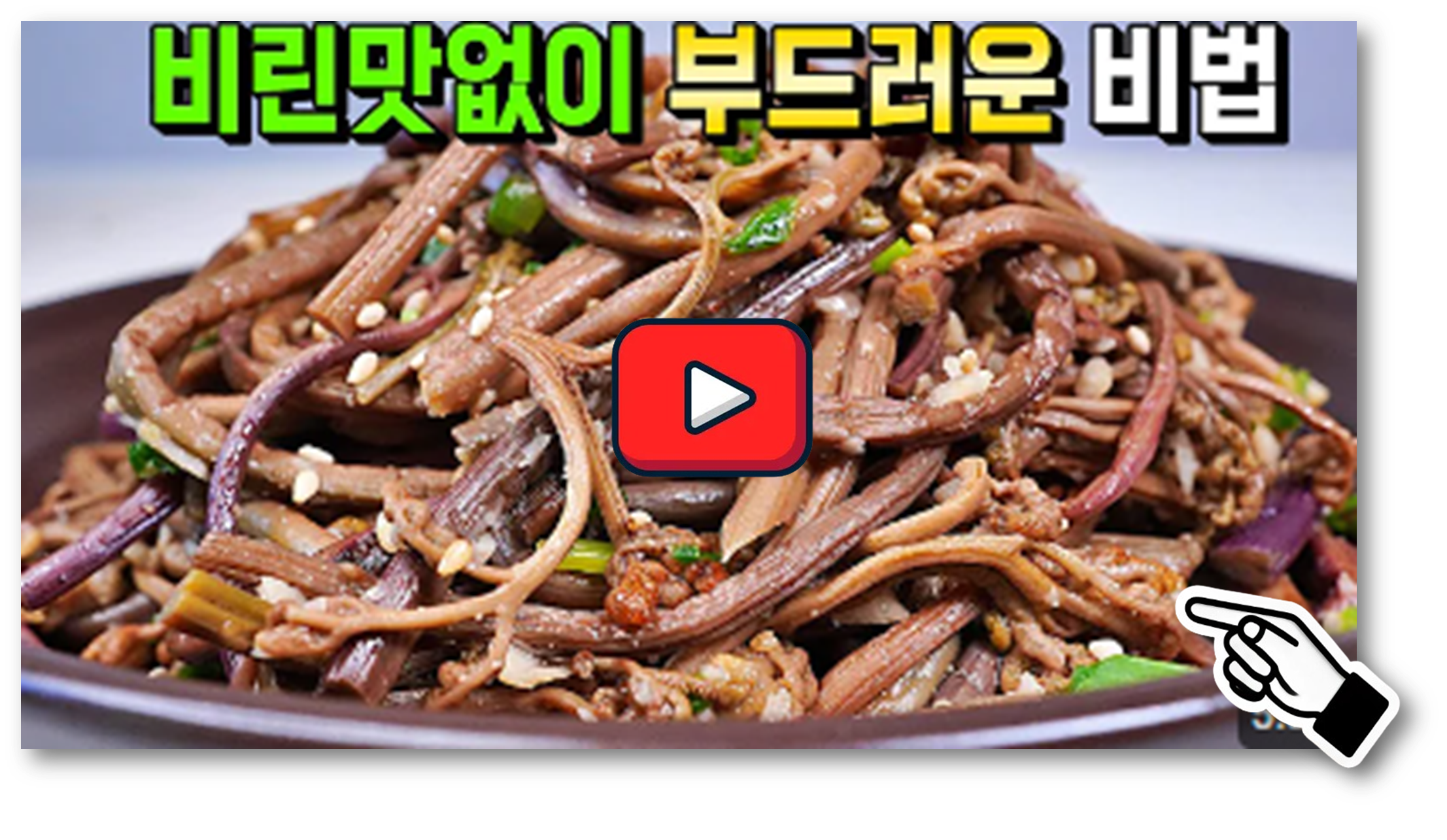 고사리삶는법3