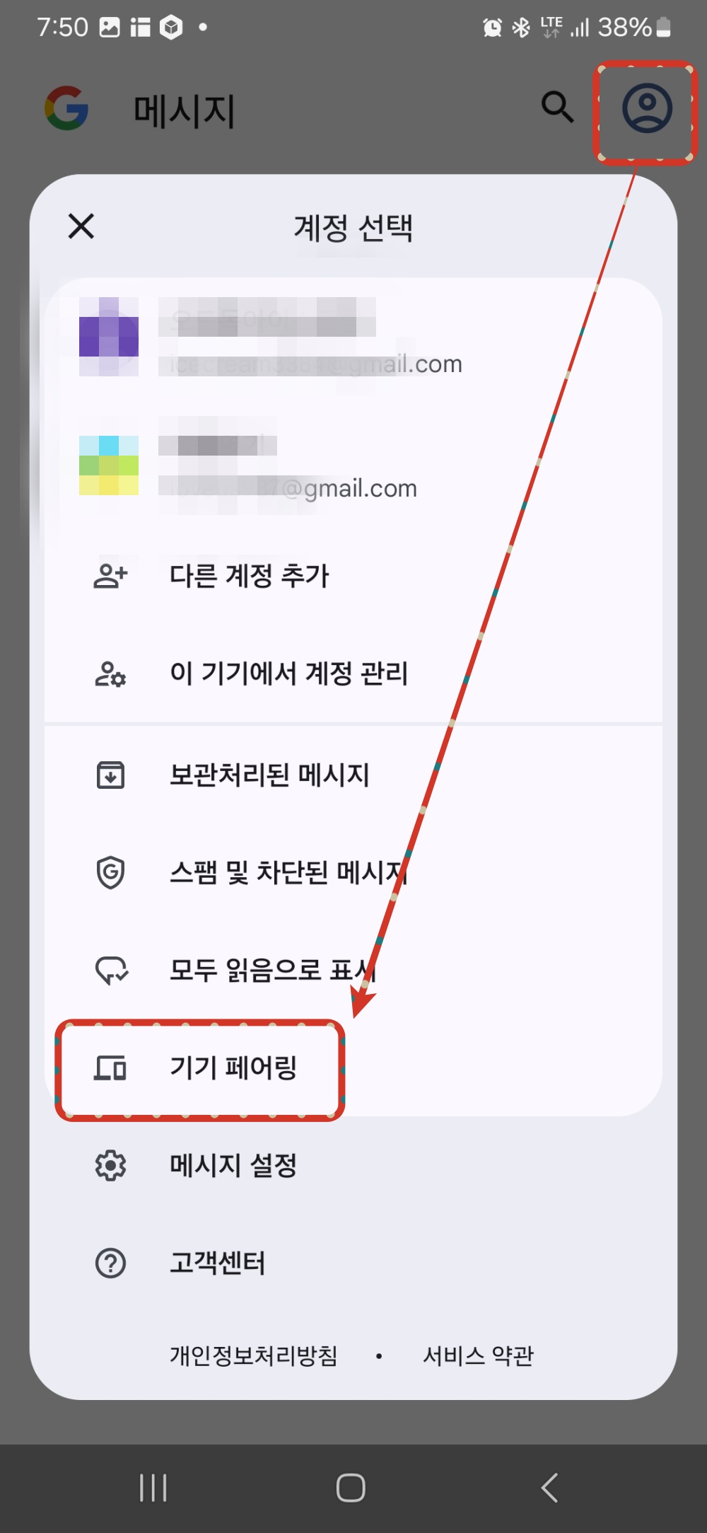 구글메세지앱-기기페어링