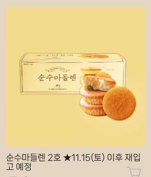 성심당 빵지순례, 줄 서지 않는 꿀팁(온라인주문/전화주문/ 매장픽업)