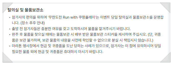 무한도전 마라톤 신청