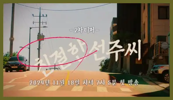 친절한 선주씨 재방송 시간 다시보기 ott