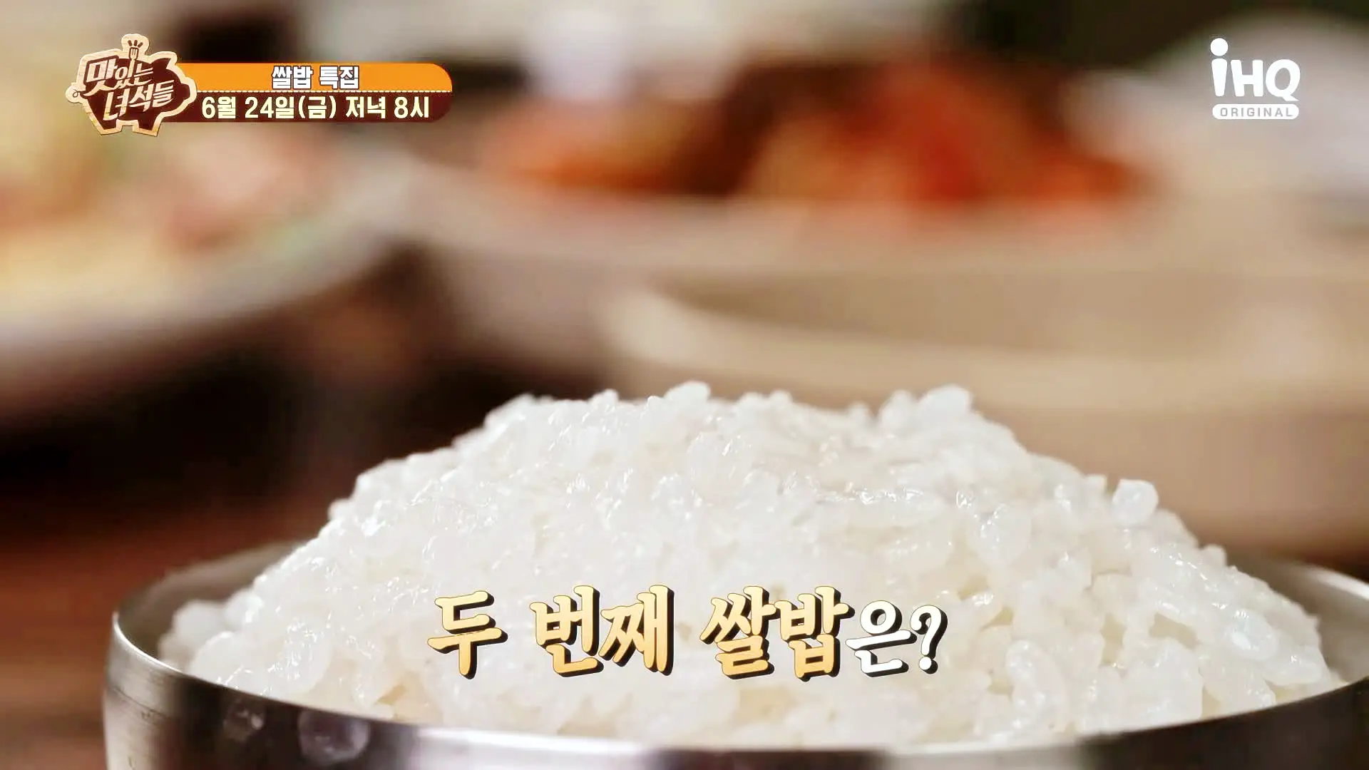 맛있는녀석들 제383회 톱스타 찐 맛집 오징어 제육볶음 청국장찌개 가정식 백반 맛집 추천 소개