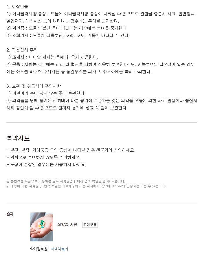 구치온주-복용-주의사항