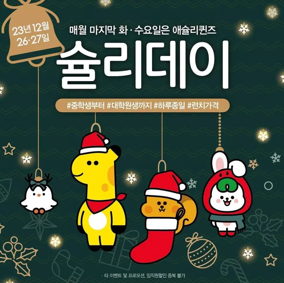 슐리데이+행사안내