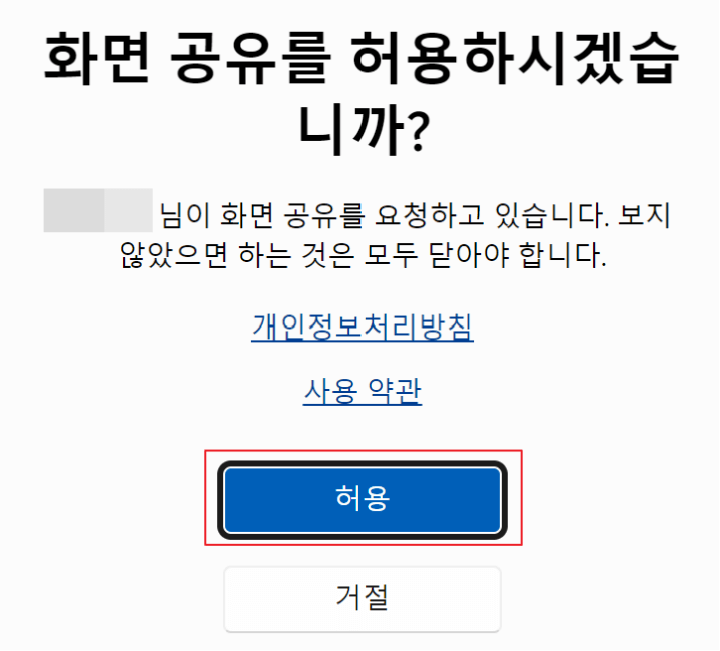 화면-공유-허용