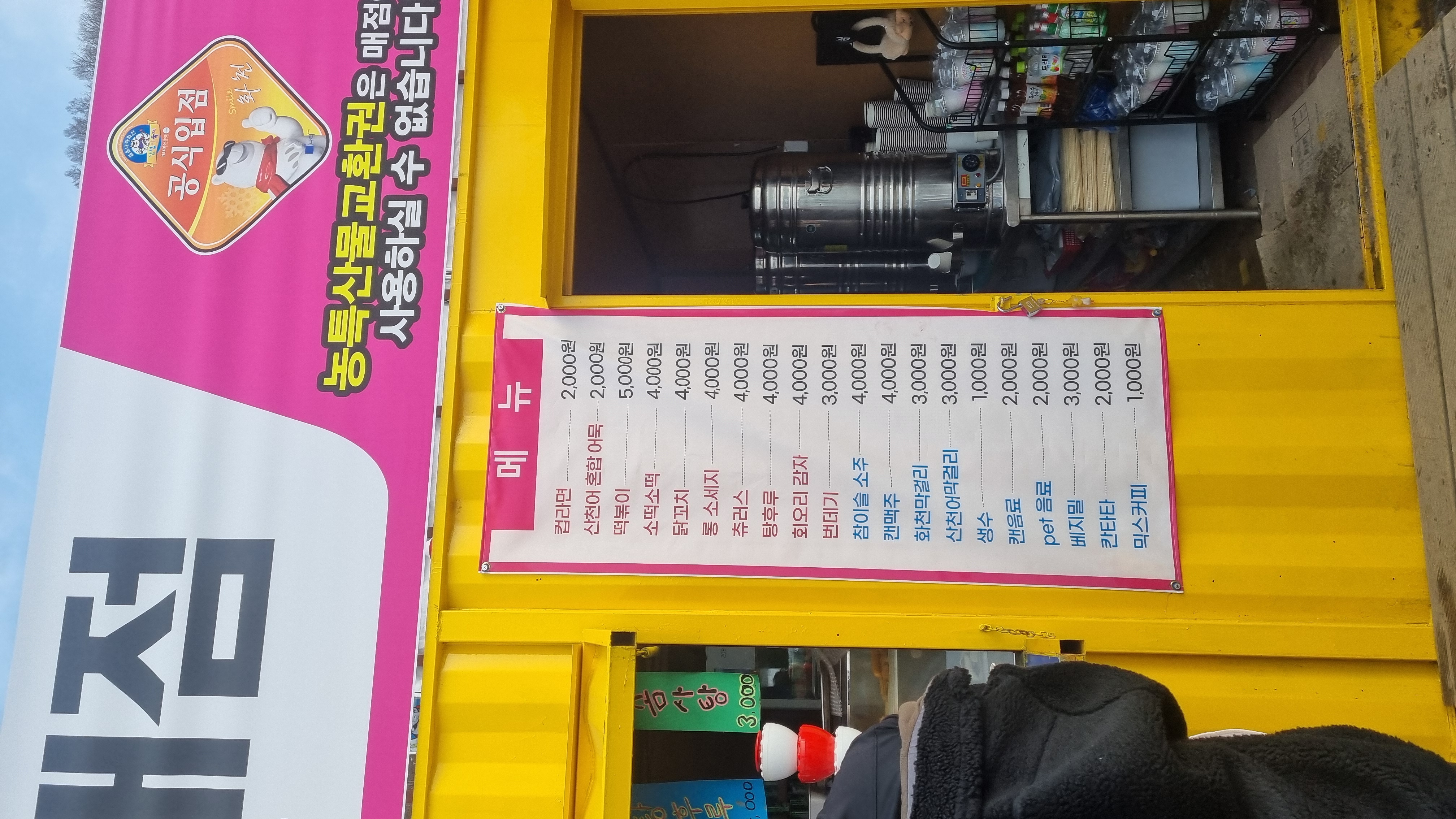 화천산천어축제 막걸리와 매점