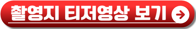 텐트 밖은 유럽 로맨틱 이탈리아 출연진