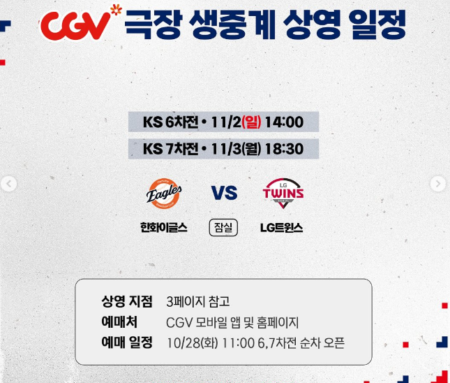 CGV 영화관