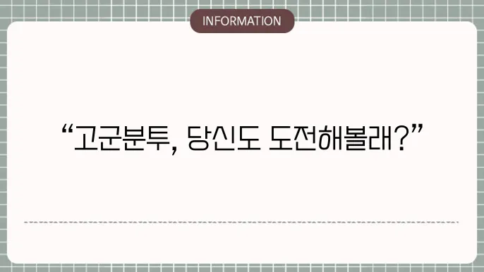 고군분투 게임하기