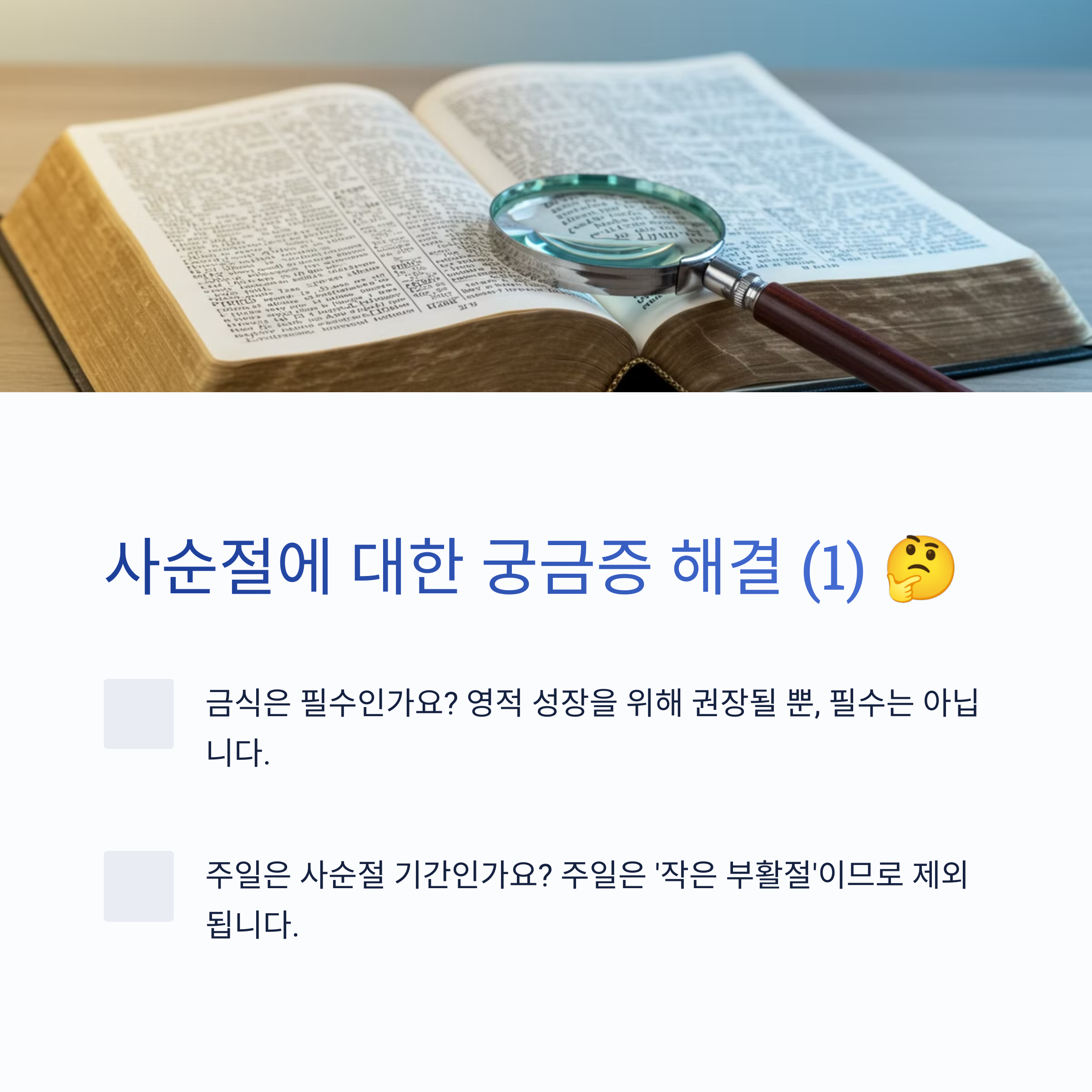 2025년 사순절은 언제 시작되나요?