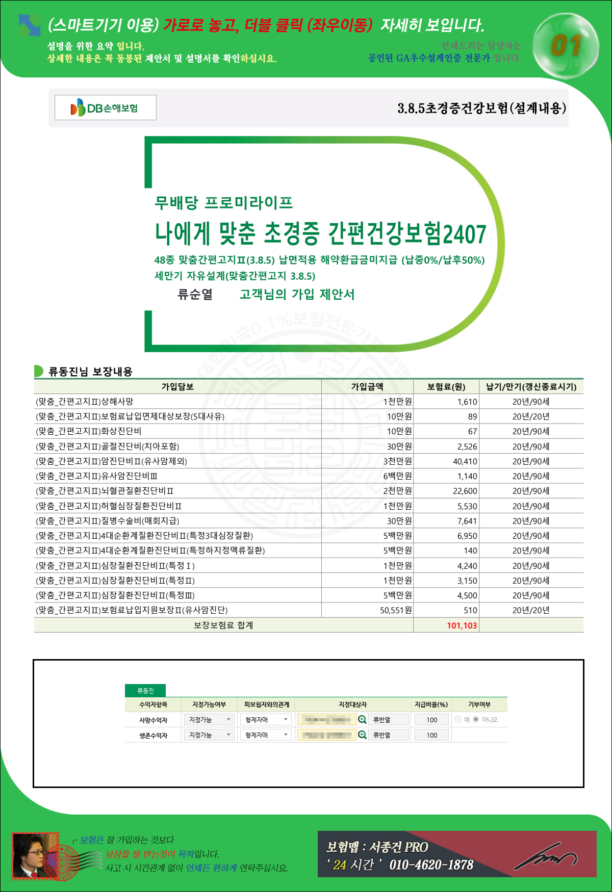 DB손해 3.8.5초경증간편건강보험