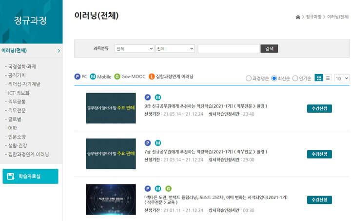 국방부나라배움터_강의신청