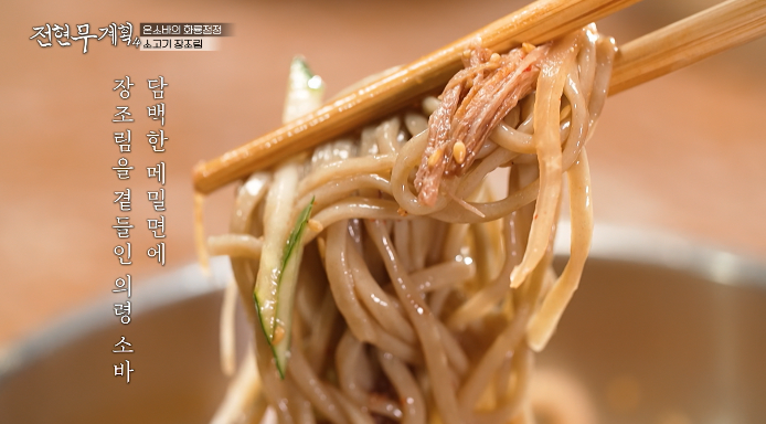 장조림소바