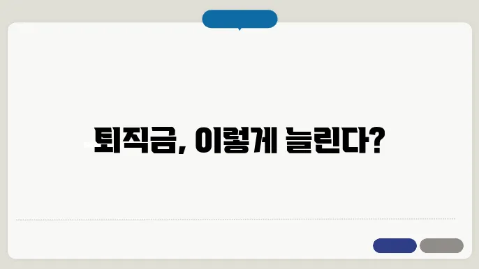 통상임금 퇴직금 계산방법 총정리