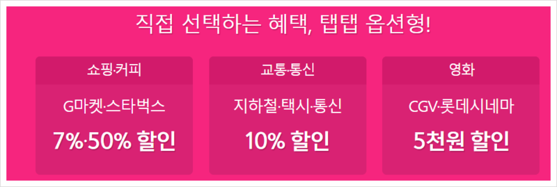 삼성탭탭오카드 혜택들