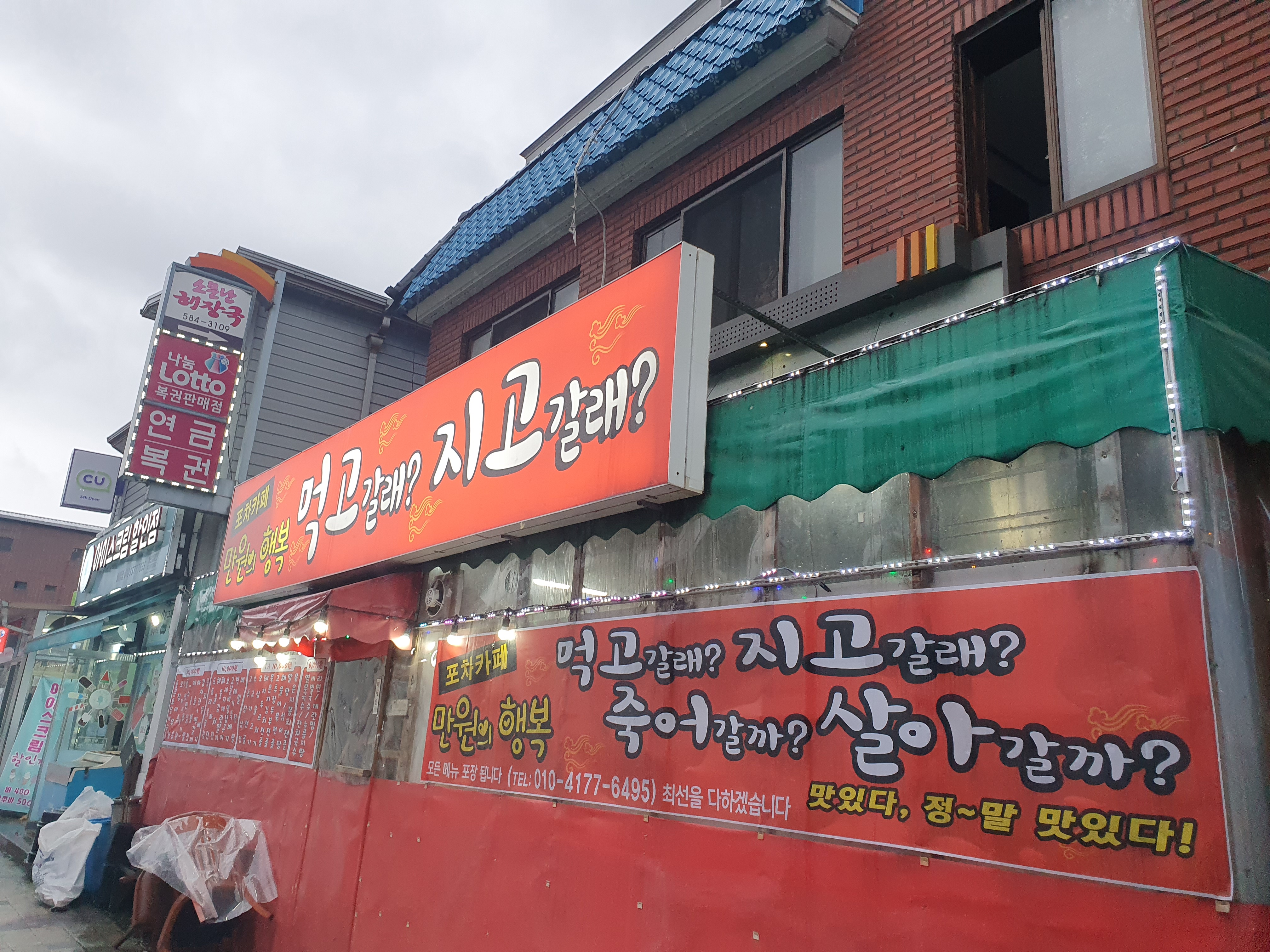 먹고갈래지고갈래