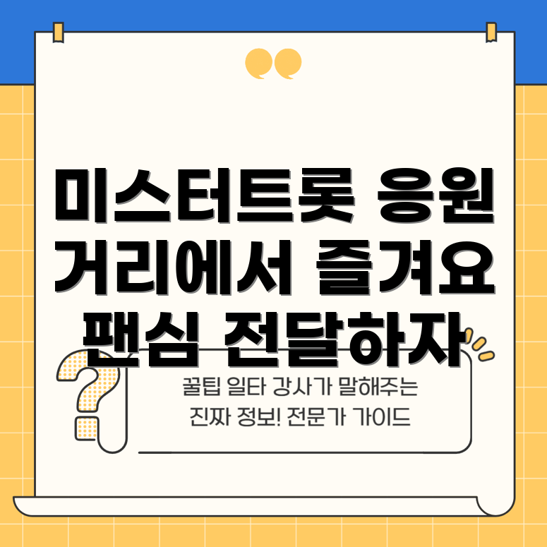 거리 응원
