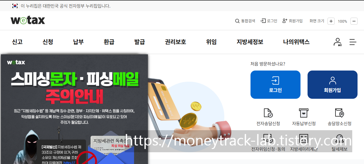우리에게 아직은 낯선 위택스, 위택스 홈페이지