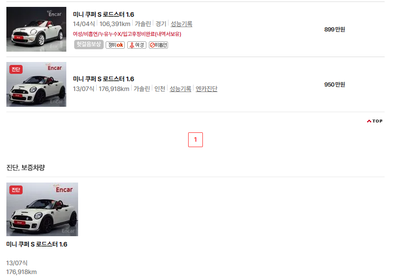 미니 로드스터 중고차 가격 시세표 연비