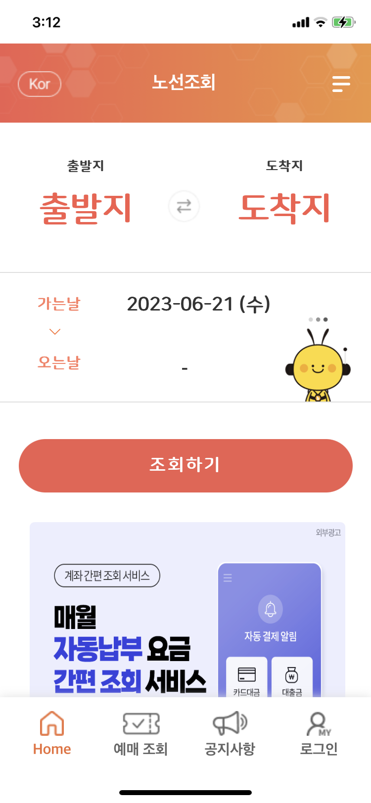 공항버스 예매