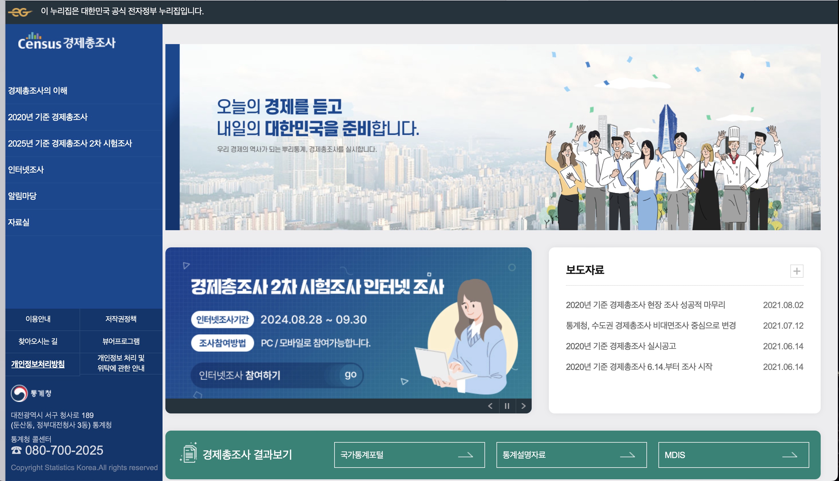 E-Census 경제총조사 인터넷조사 (https://www.ecensus.go.kr)